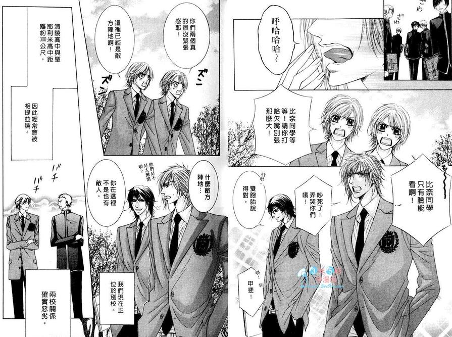野性甜心的呼唤 第1卷 第5页