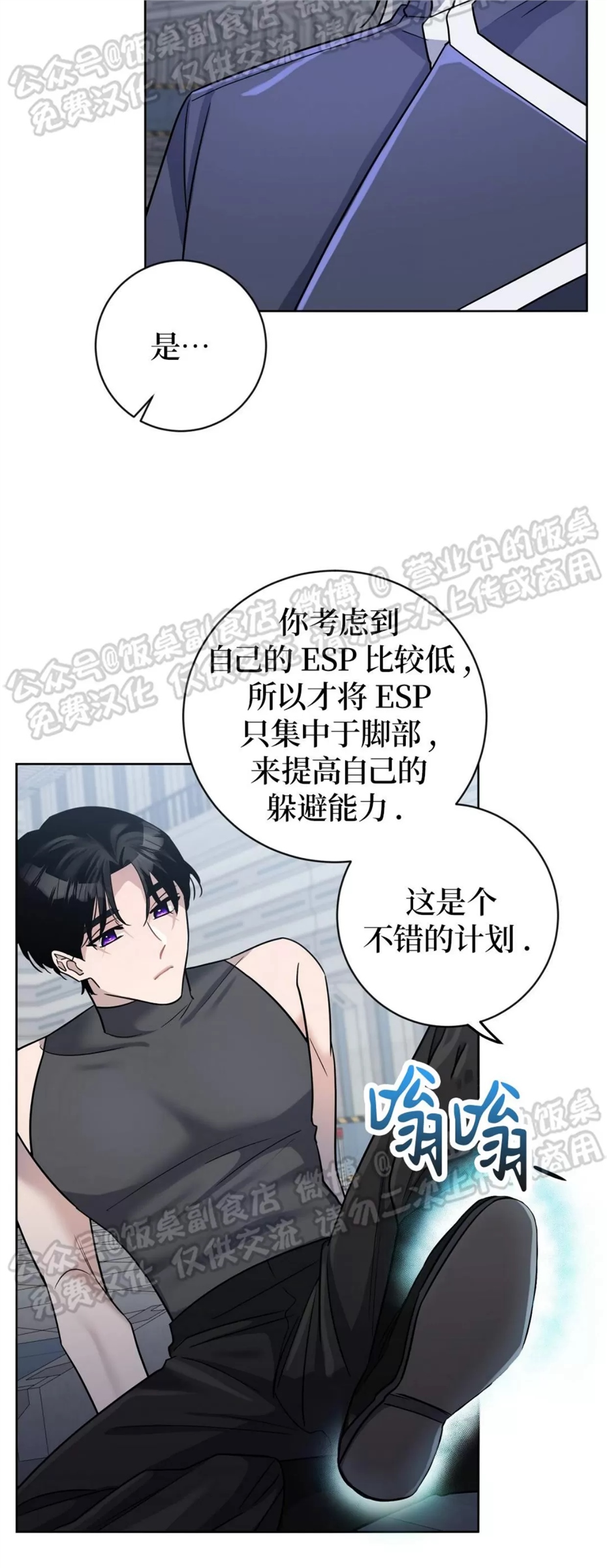 Nameless无名 第08话 第11页