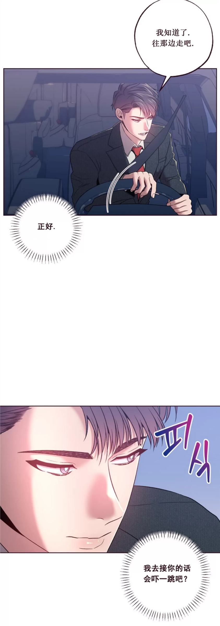 坠落 第21话 第2页