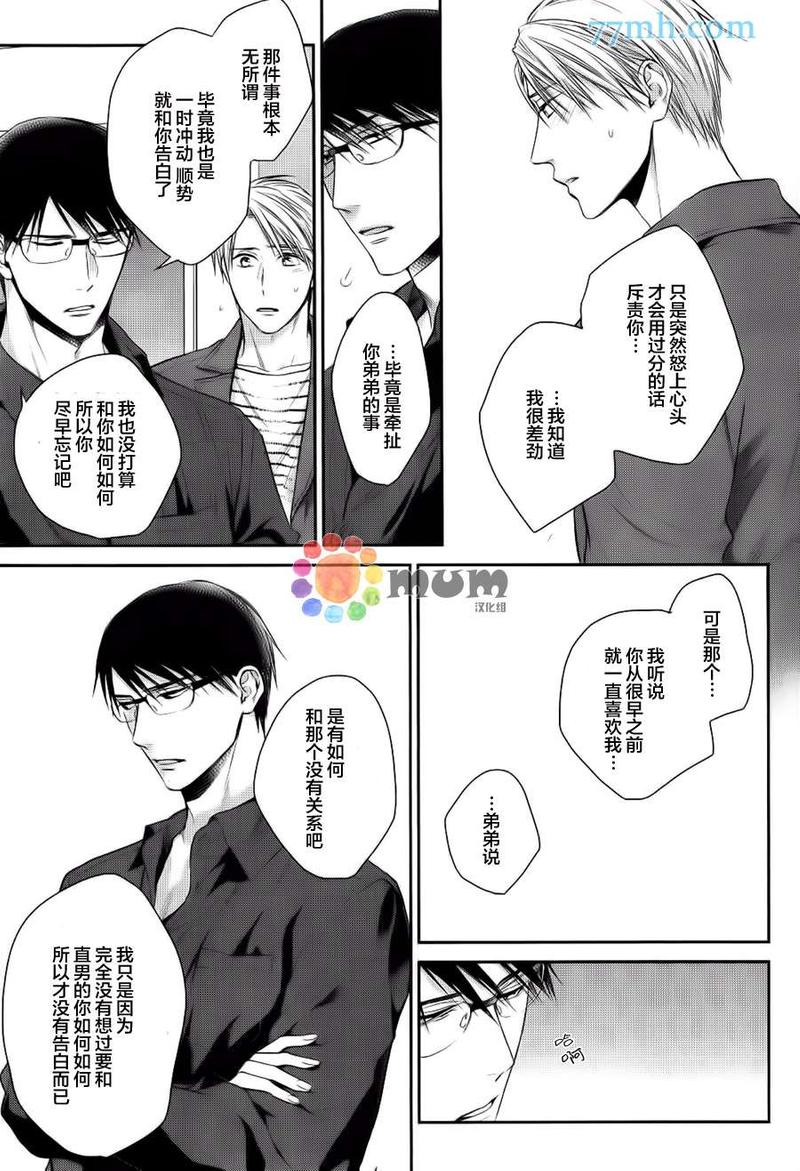 我可不允许你谈恋爱 第3话 第23页