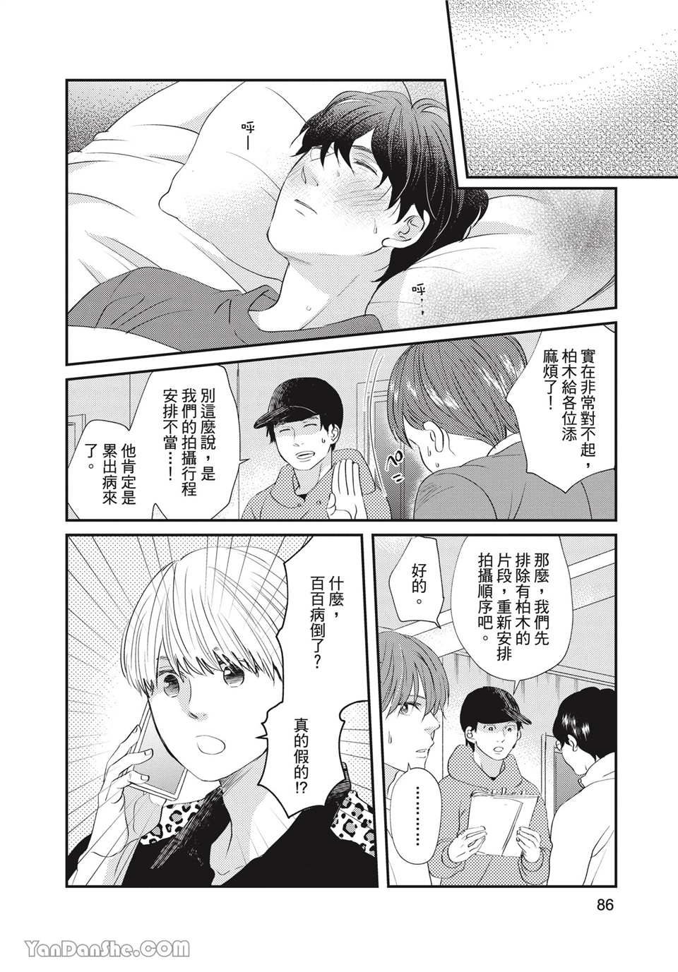 青春回旋 第4话 第5页