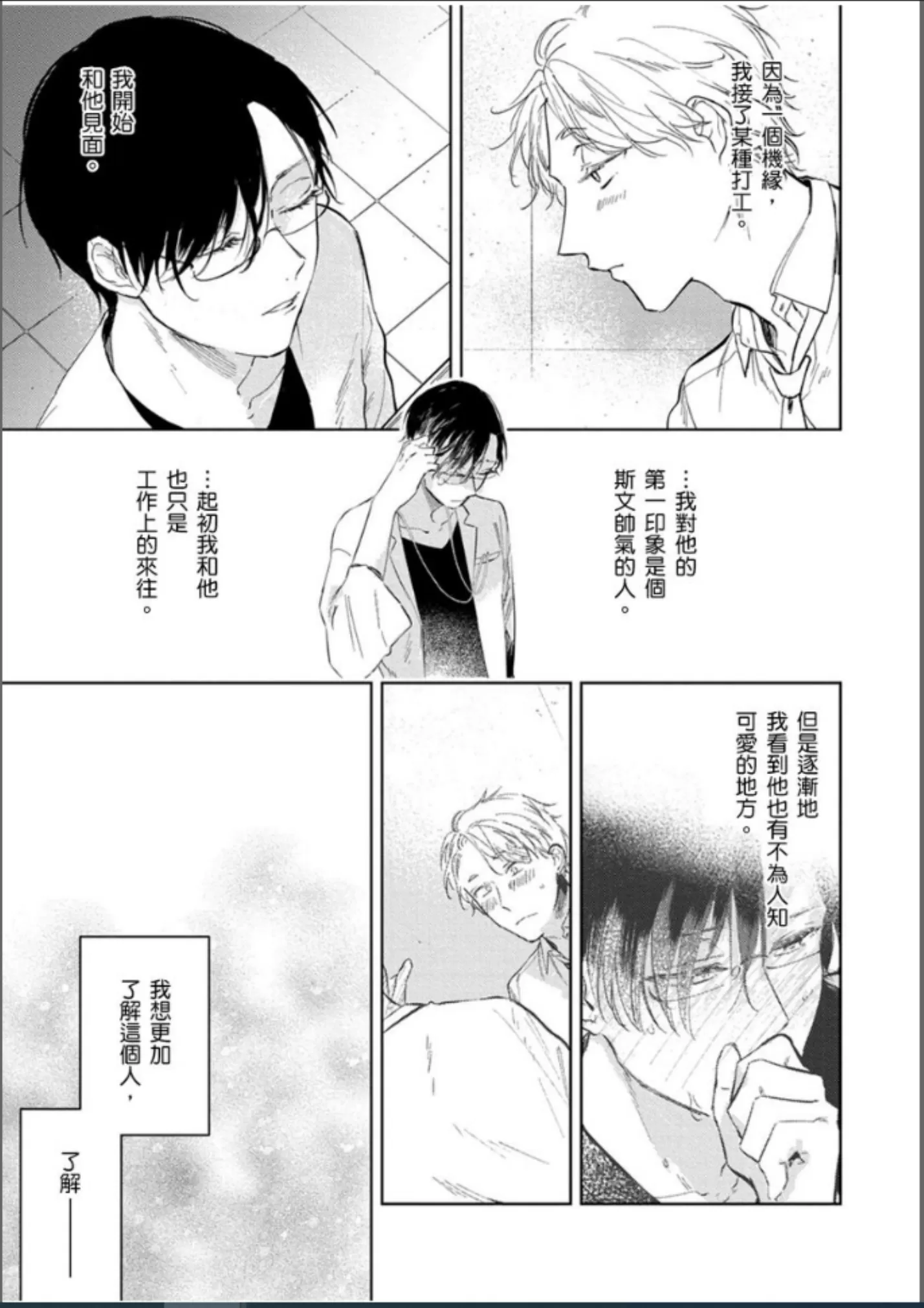 这次这只小绵羊特别愚蠢又美味 第03-04话 第28页