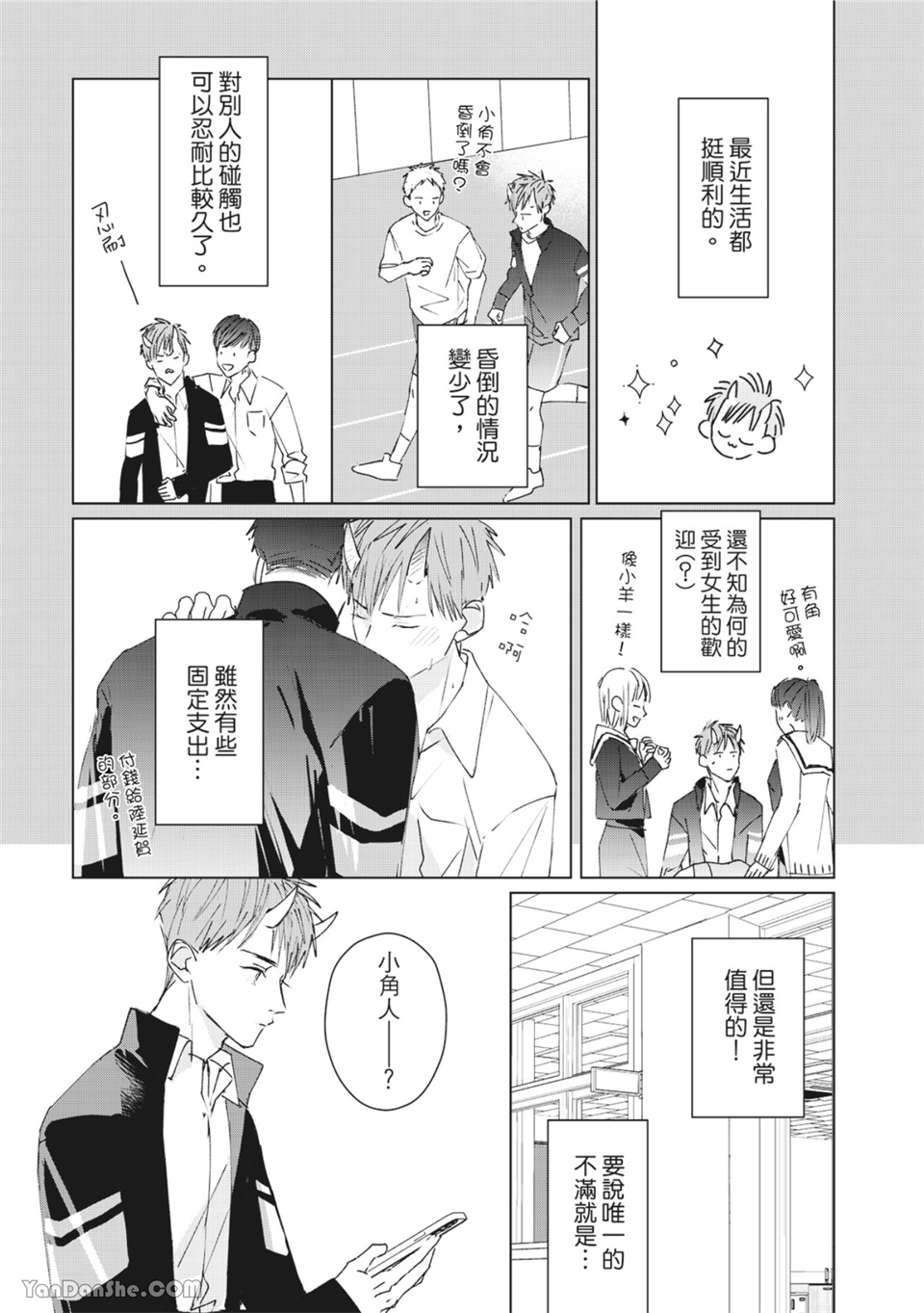 触控的练习契约 第4话 第1页