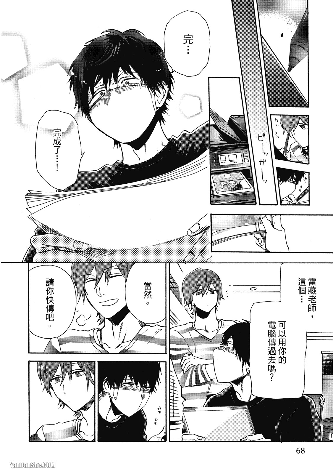 BL漫画家的恋爱盛宴 第2话 第24页