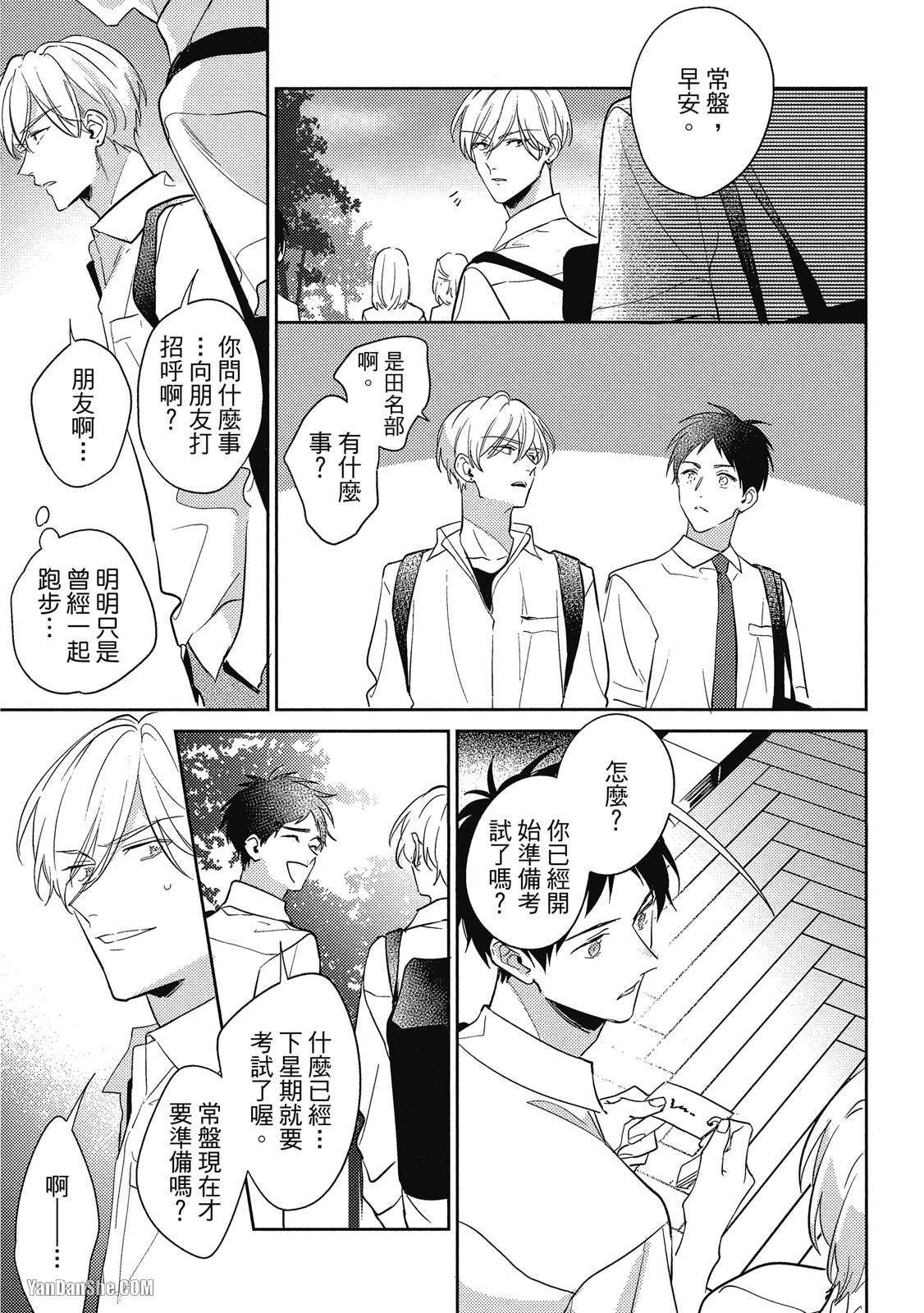 爱我，直达深处 第3话 第5页