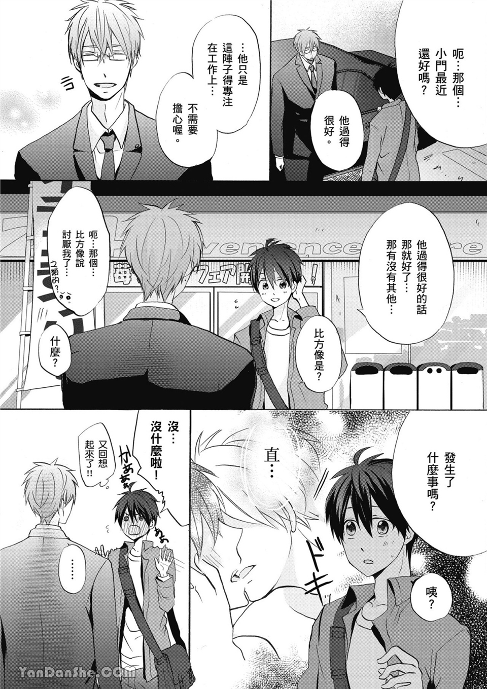 童年玩伴是我的英雄！ 第2话 第17页