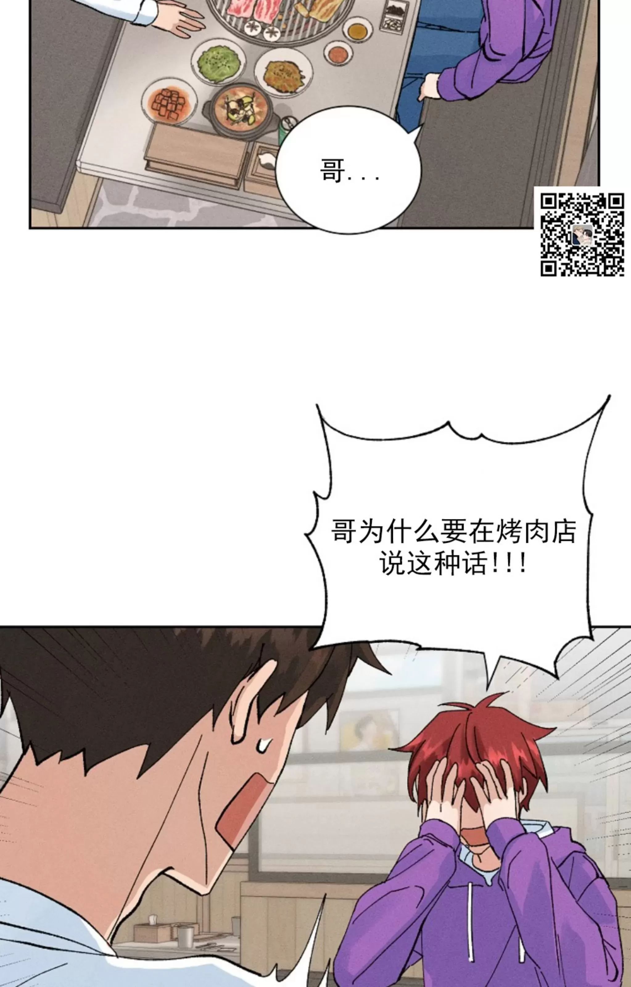 无效迷恋 第4话 第27页