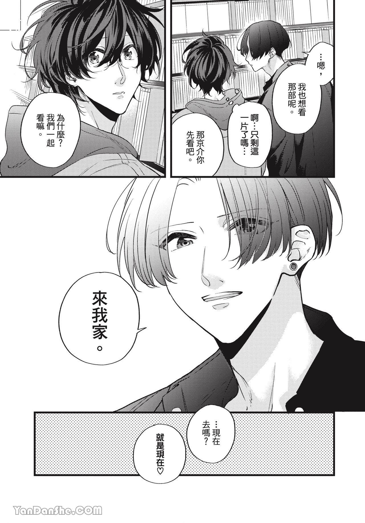 让我多看一点 第5话 第3页