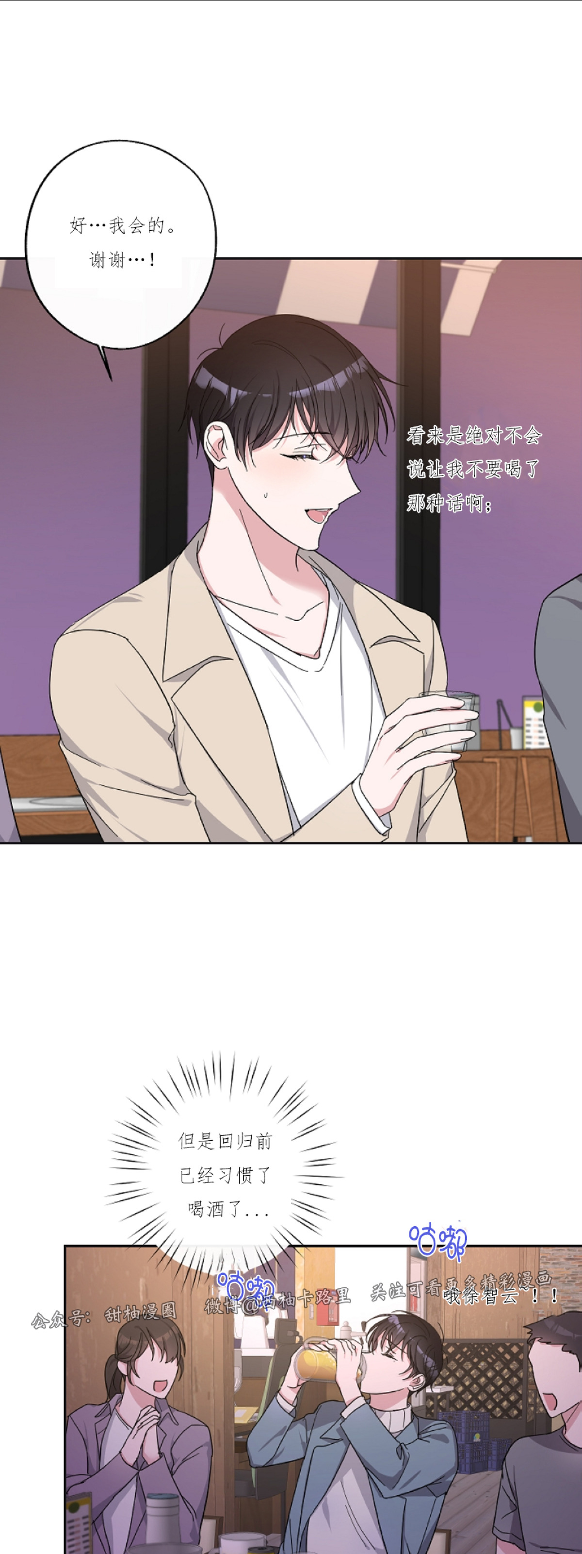 待在我身边，亲爱的 第11话 第5页