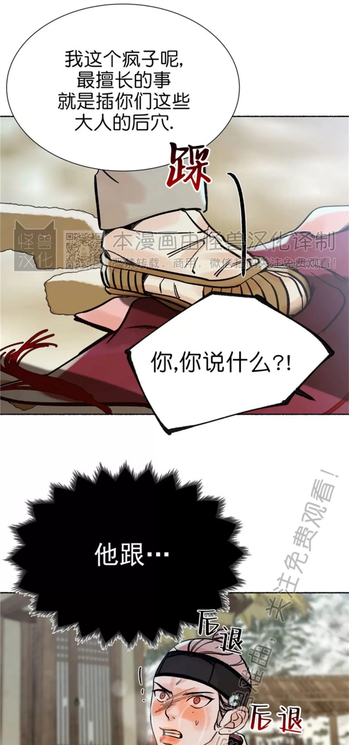 千年虎 第12话 第27页