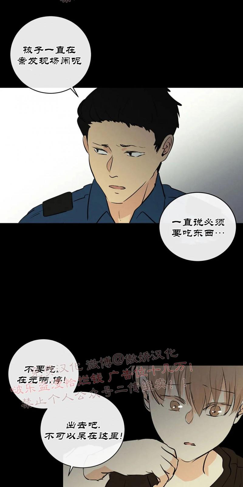 不完全变态 第54话 第16页
