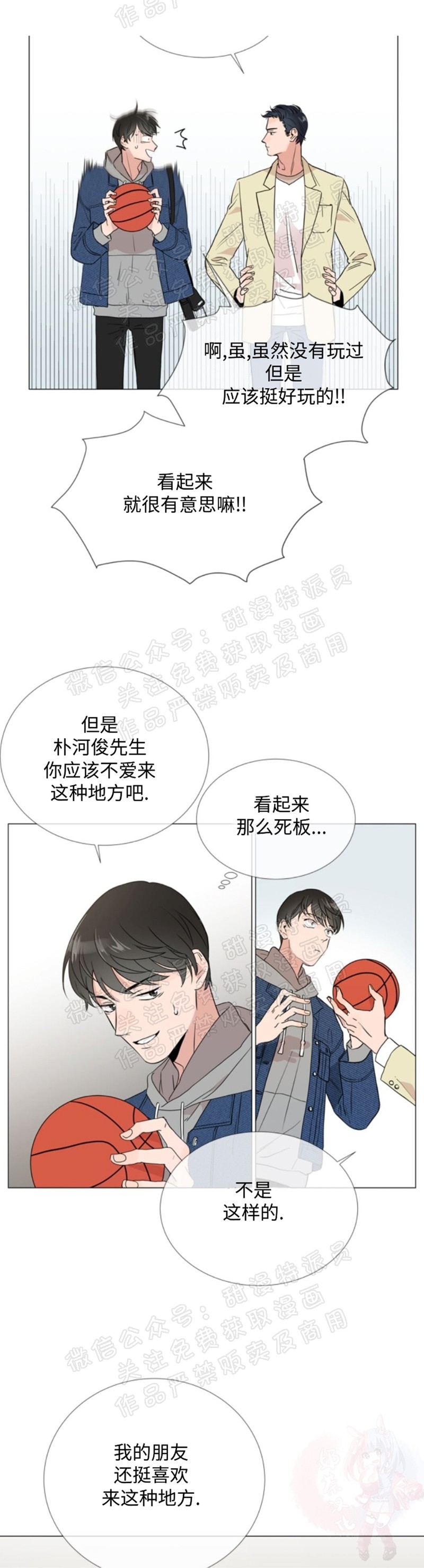 红色糖果 第05话 第11页