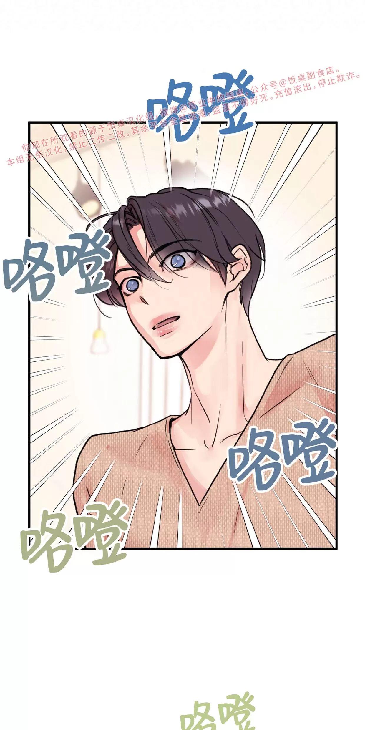 Honey Bear 第3话 第13页