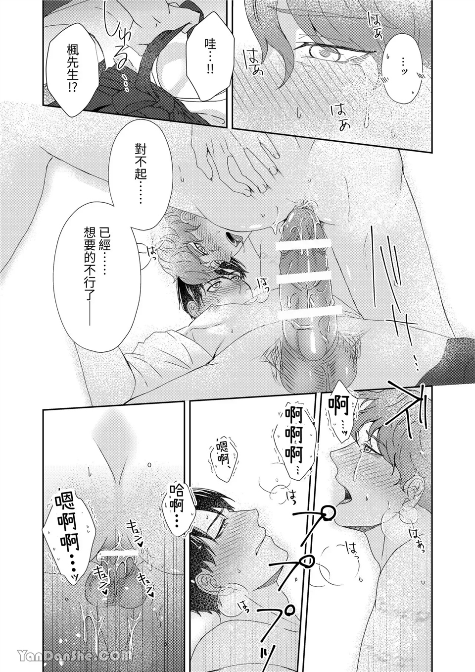 乳头大人 第3话 第29页