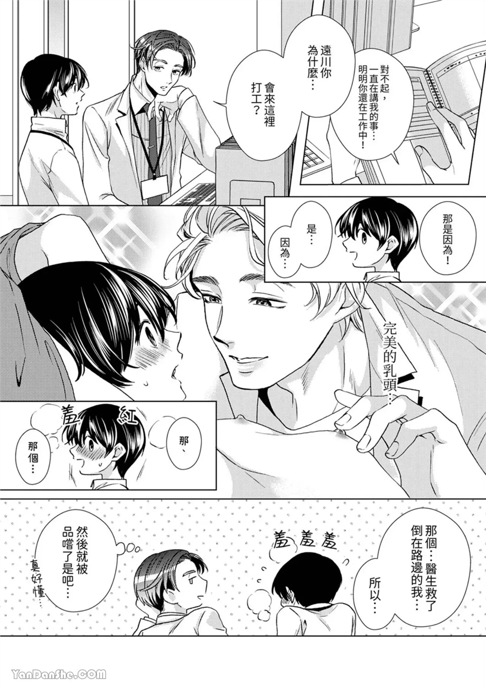 对可爱的乳头一见钟情 第08话 第14页