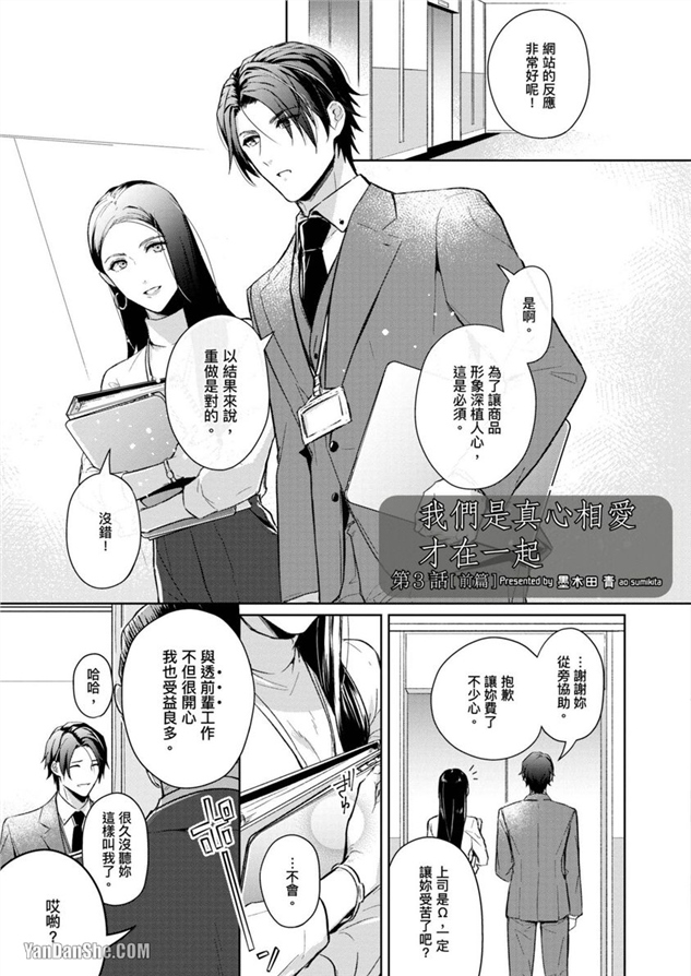 我们是真心相爱才在一起 第3话 第1页