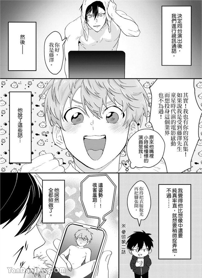我亲爱的专属男主角 第4话 第18页