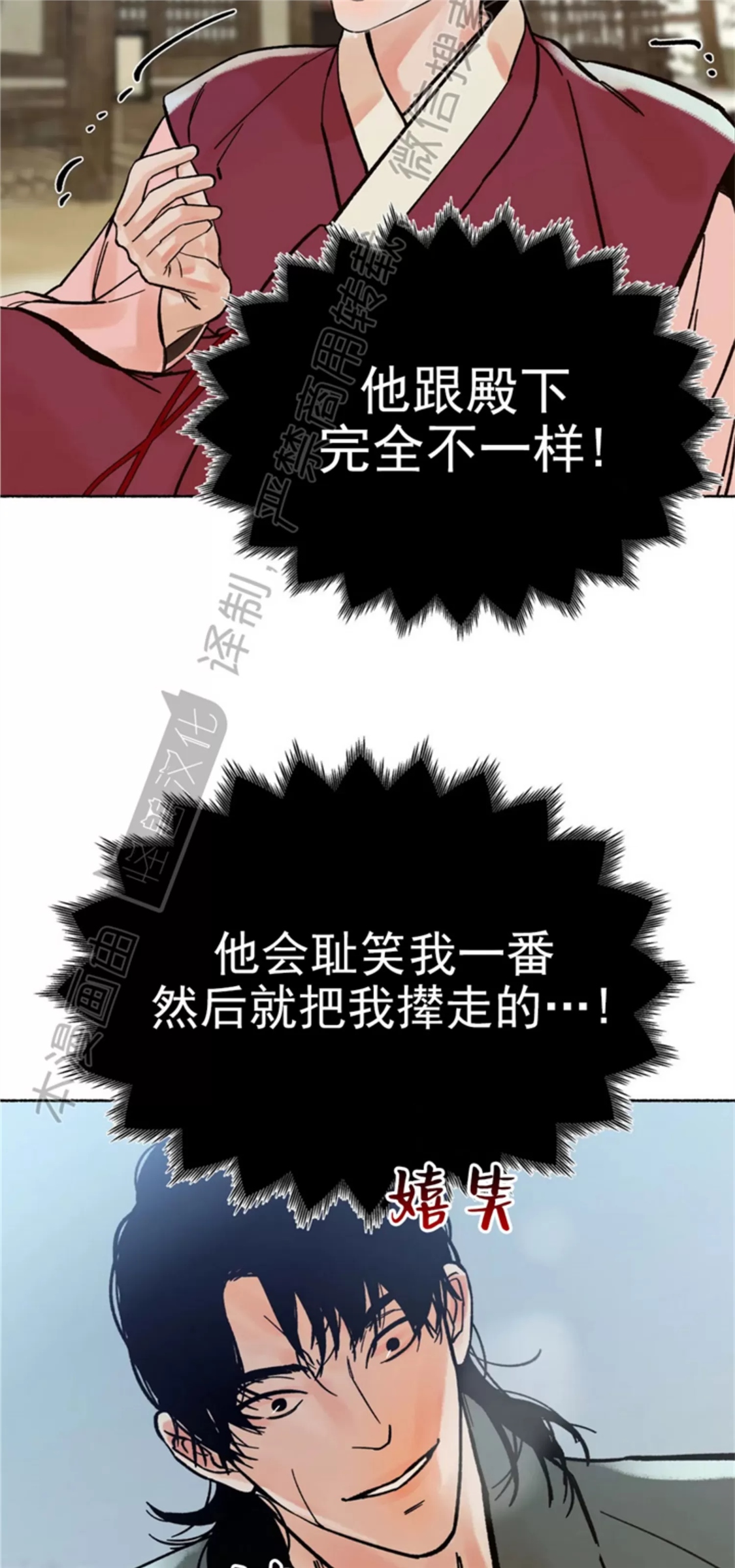 千年虎 第12话 第28页