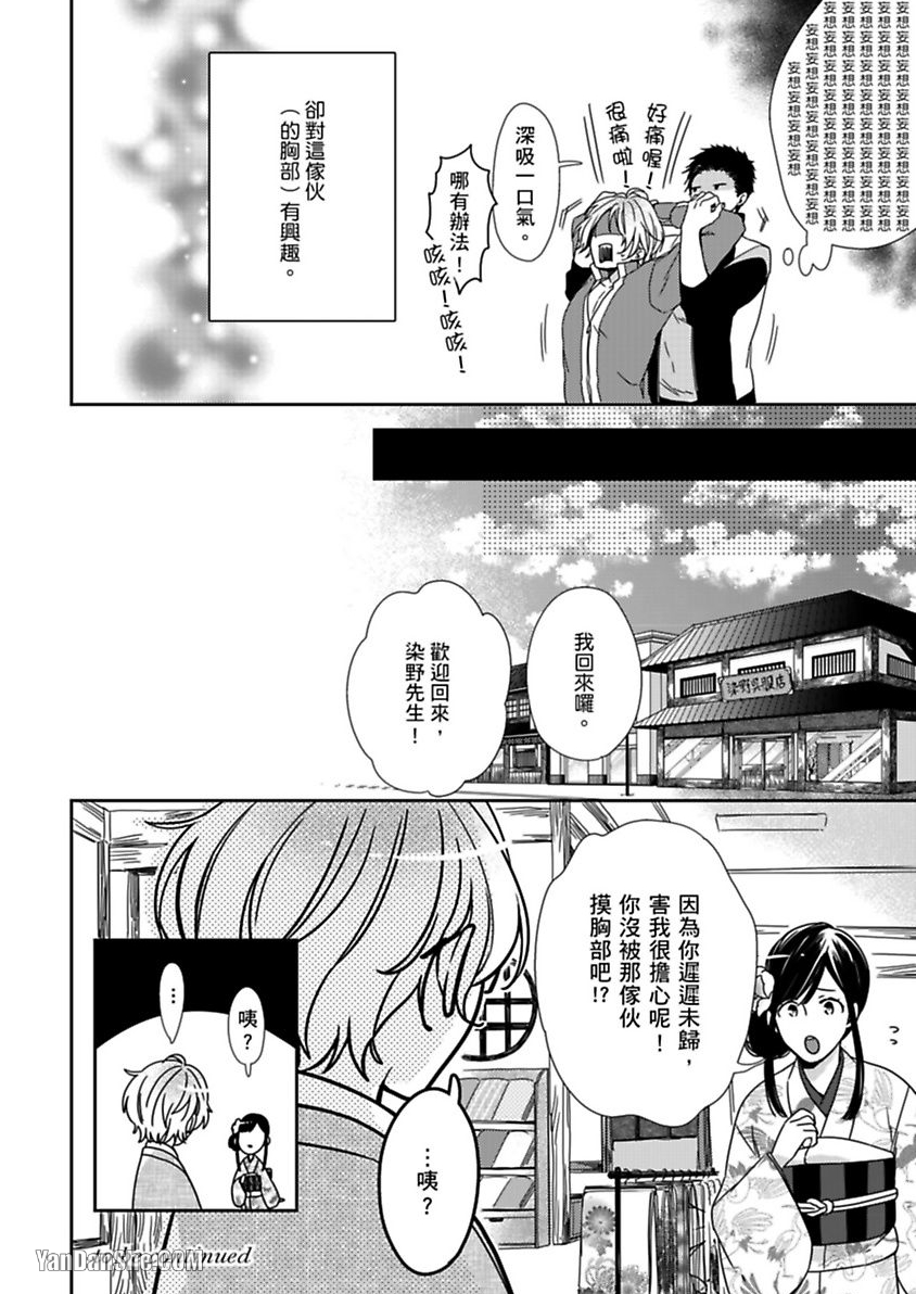 别有居心～恋胸癖健身教练在等你 第1话 第25页