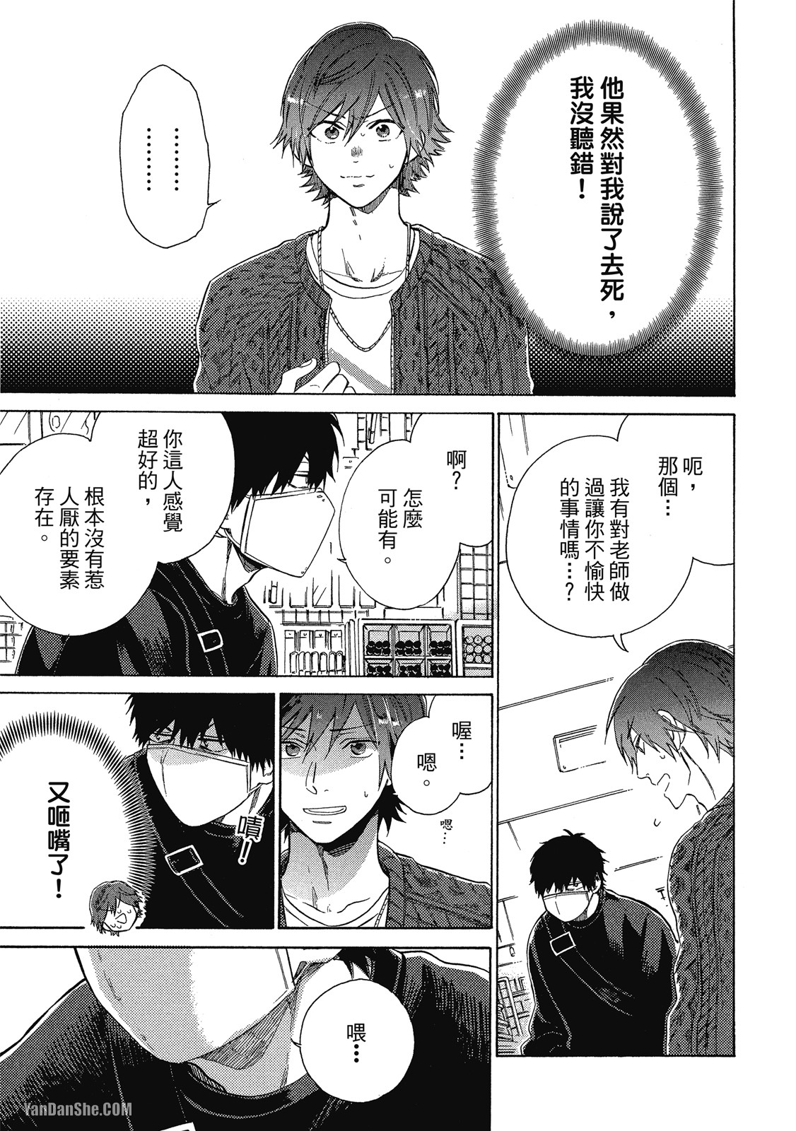 BL漫画家的恋爱盛宴 第1话 第12页