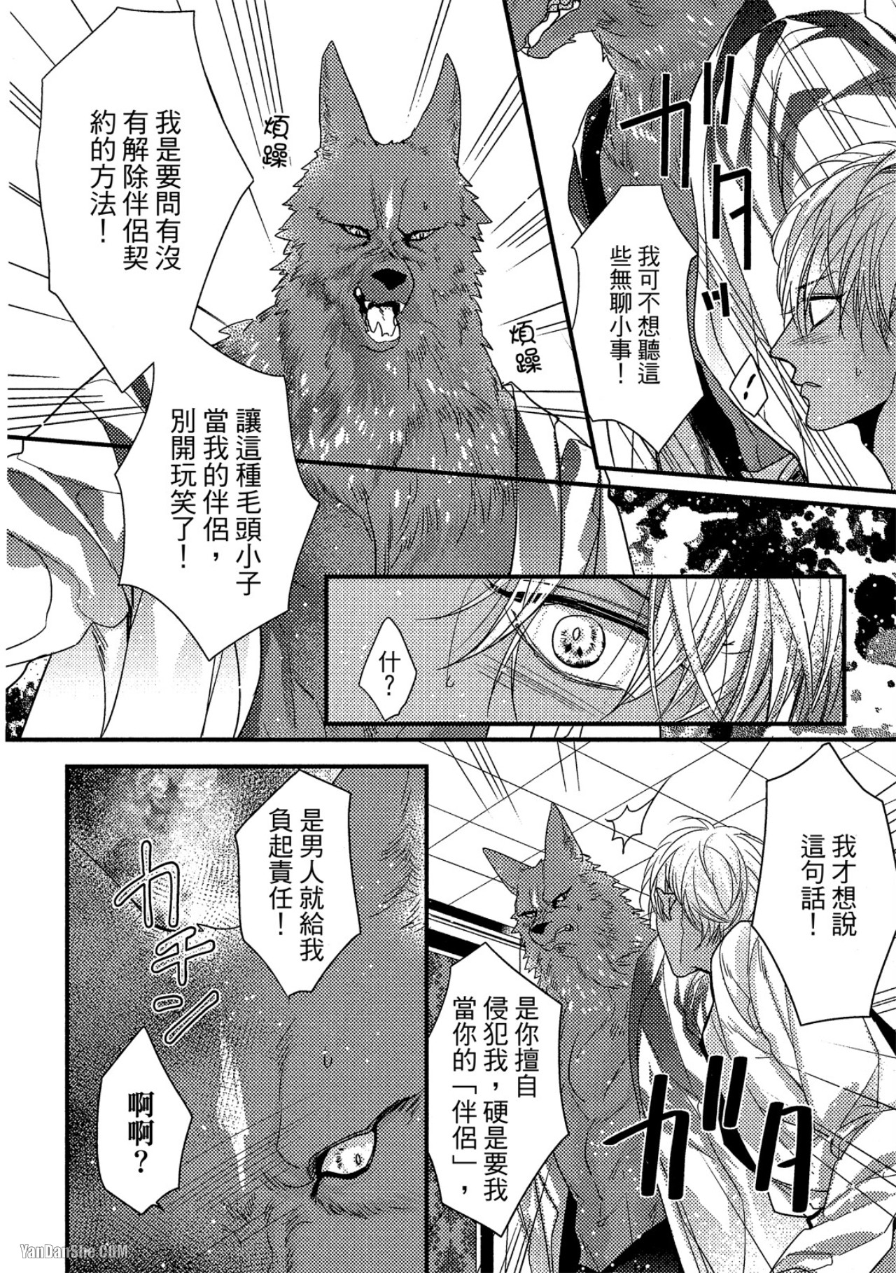 兽人与少年Ω的命定契约 第3话 第4页