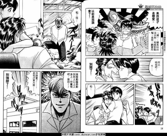 腐败教师方程式 第2卷 第13页
