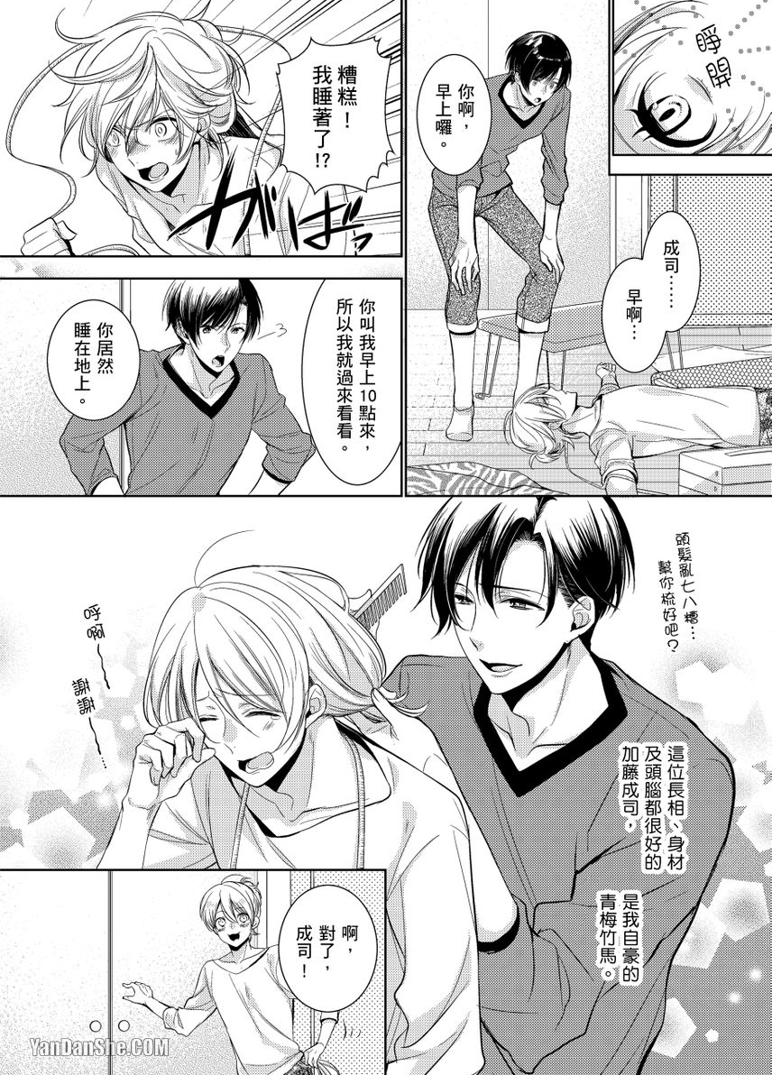 在里头的人请抱紧我！～我和学长的秘密★社团 第5话 第3页