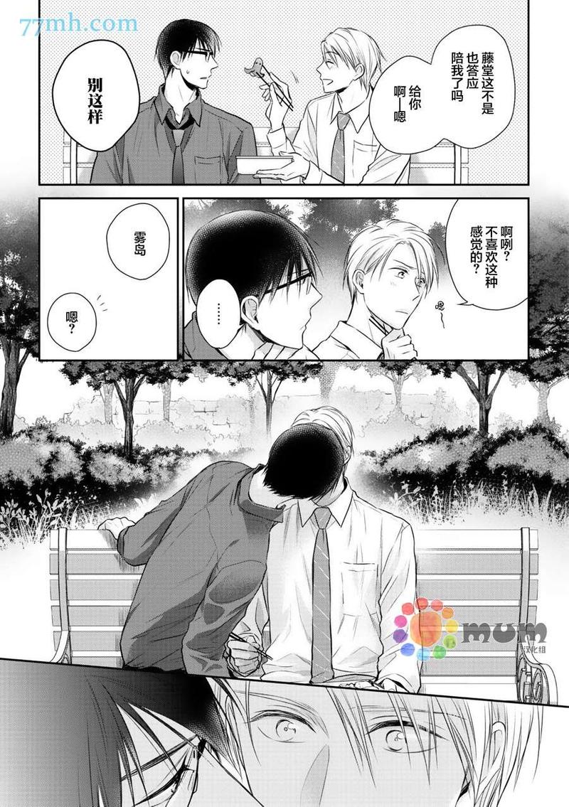 我可不允许你谈恋爱 第4话 第13页