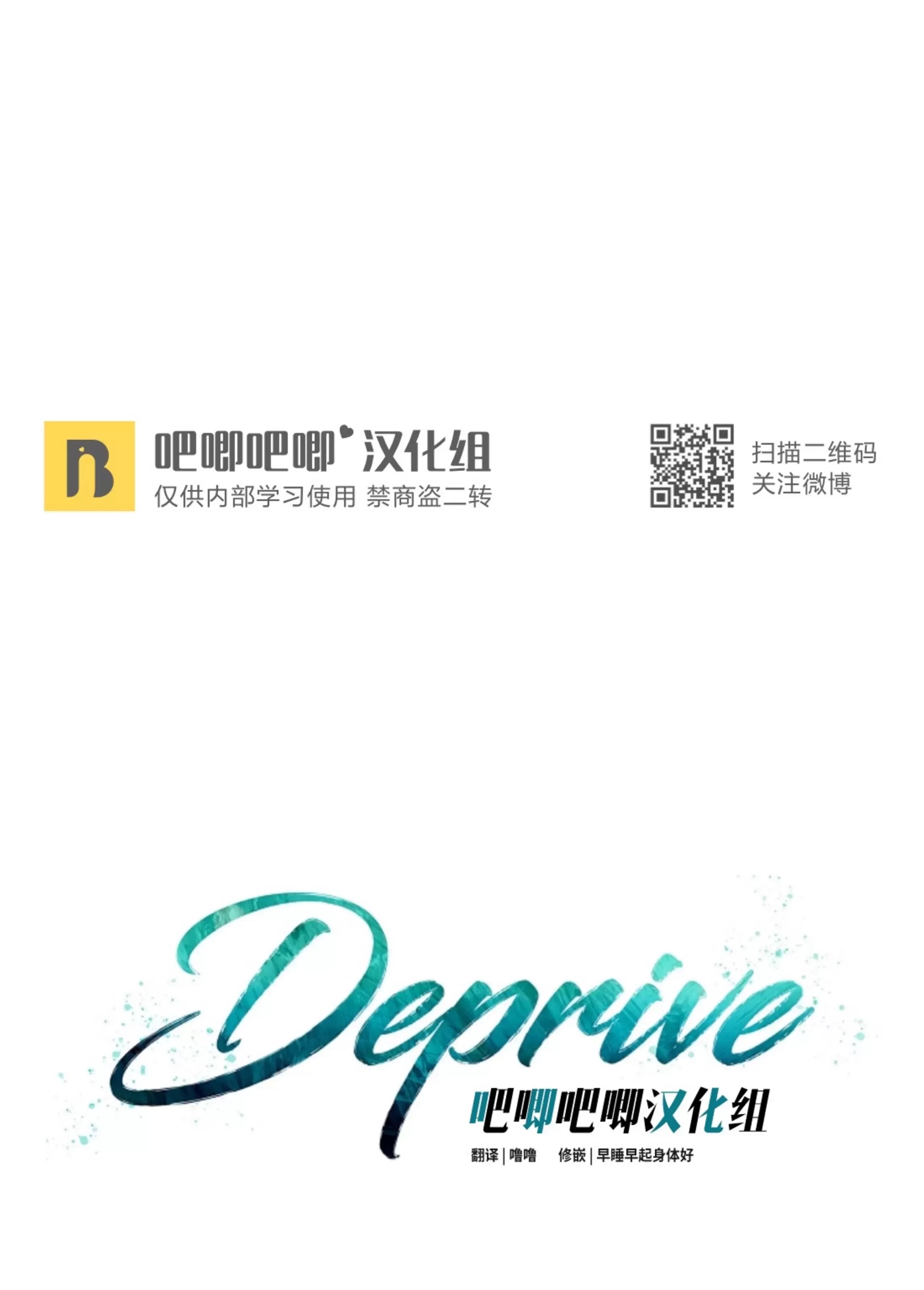 Deprive 第36话 第15页