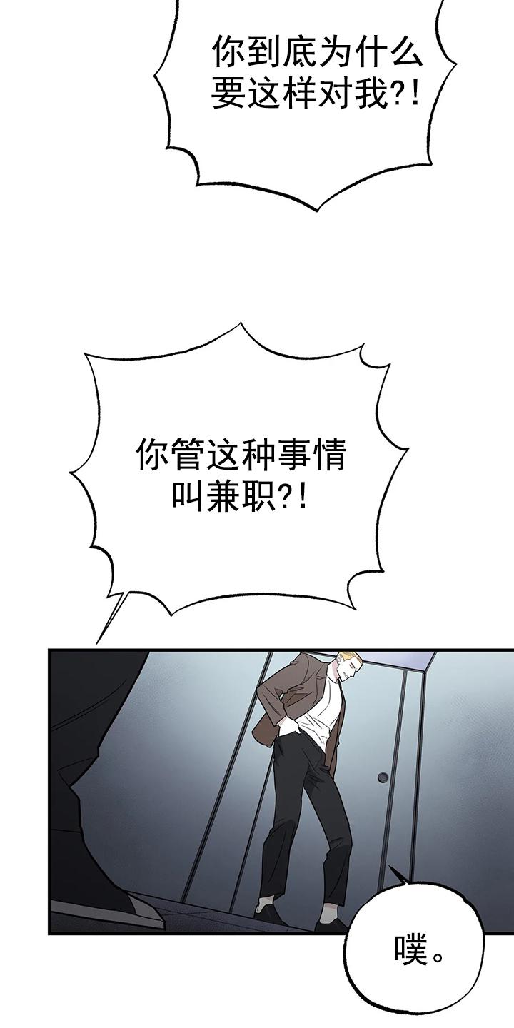 七号男人 第7话 第26页