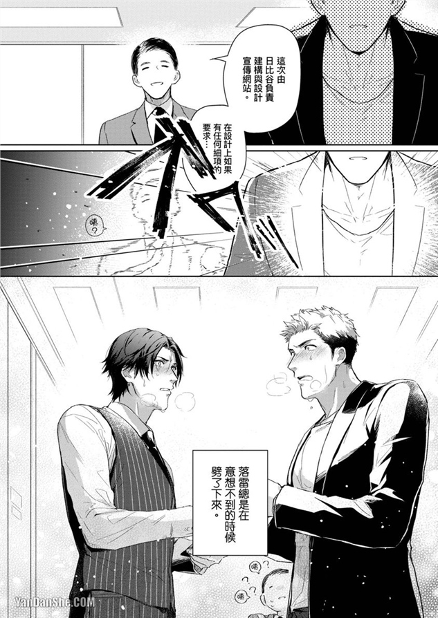 我们是真心相爱才在一起 第1话 第8页