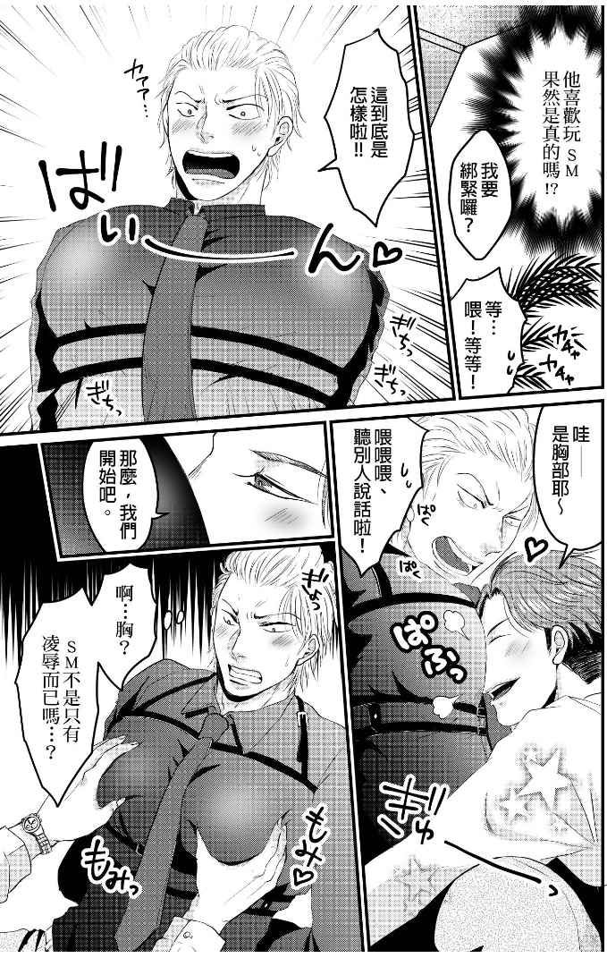 前小混混菊司，即将要被开发（无修正） 第1话 第14页