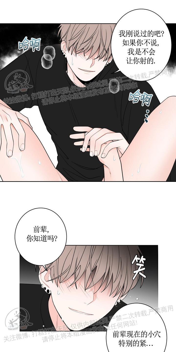 前辈！和我谈谈吧！ 第14话 第23页