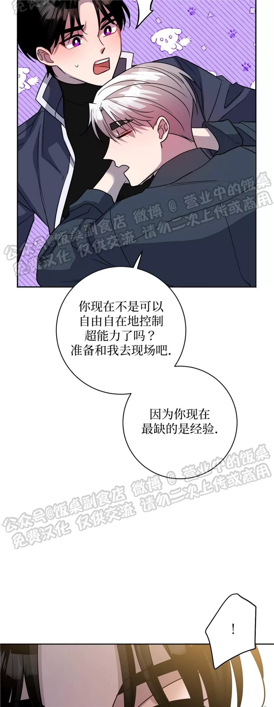 Nameless无名 第17话 第13页