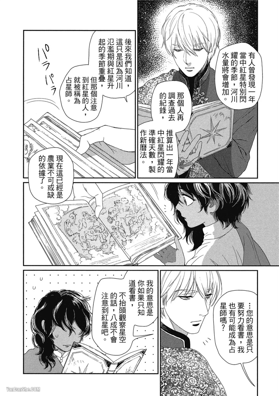 5个国王 第2话 第18页
