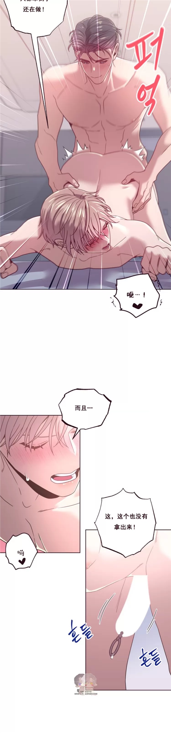 坠落 第12话 第16页