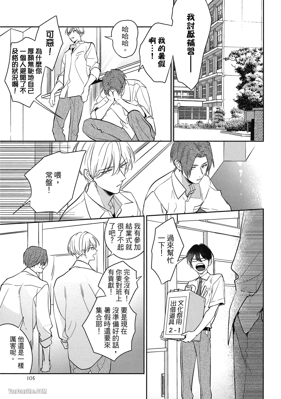 爱我，直达深处 第4话 第5页