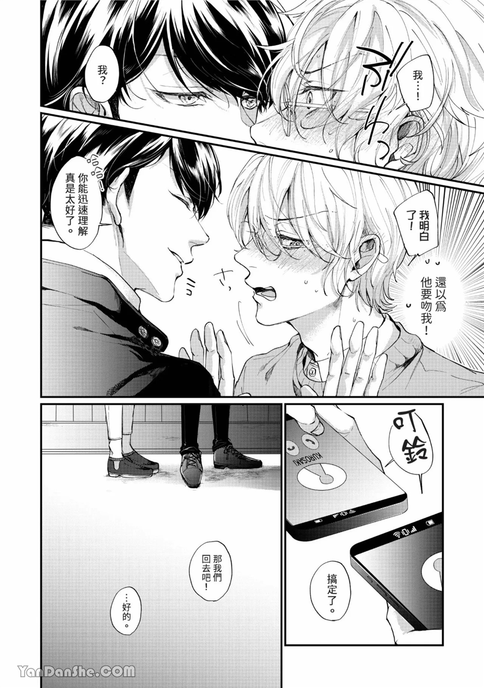 里帐号男子深知即时的热度 第1话 第25页