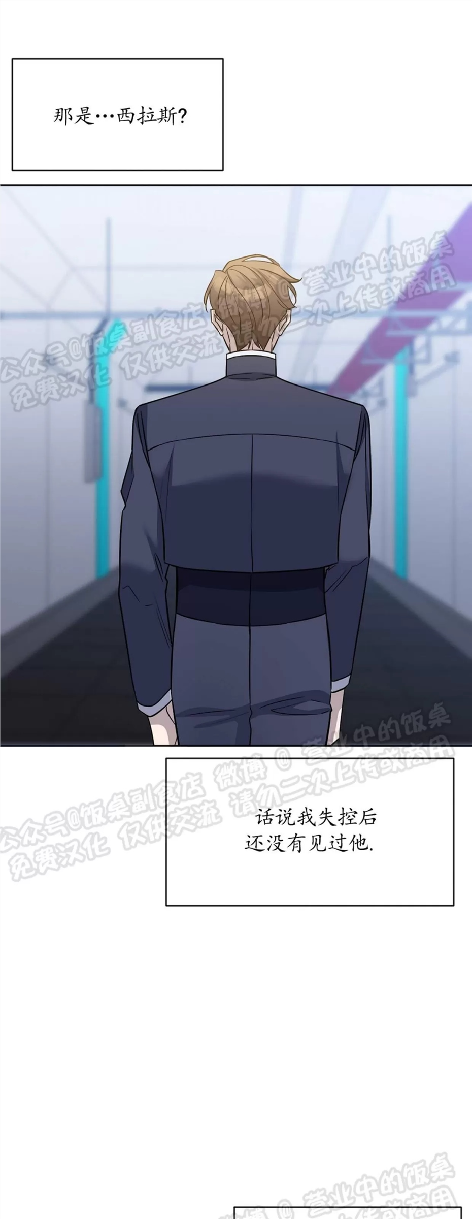Nameless无名 第18话 第24页
