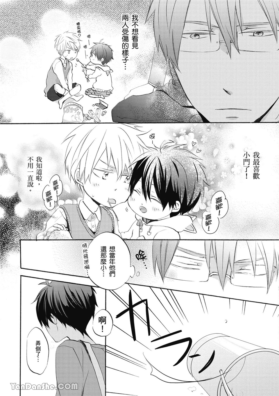 童年玩伴是我的英雄！ 第4话 第26页