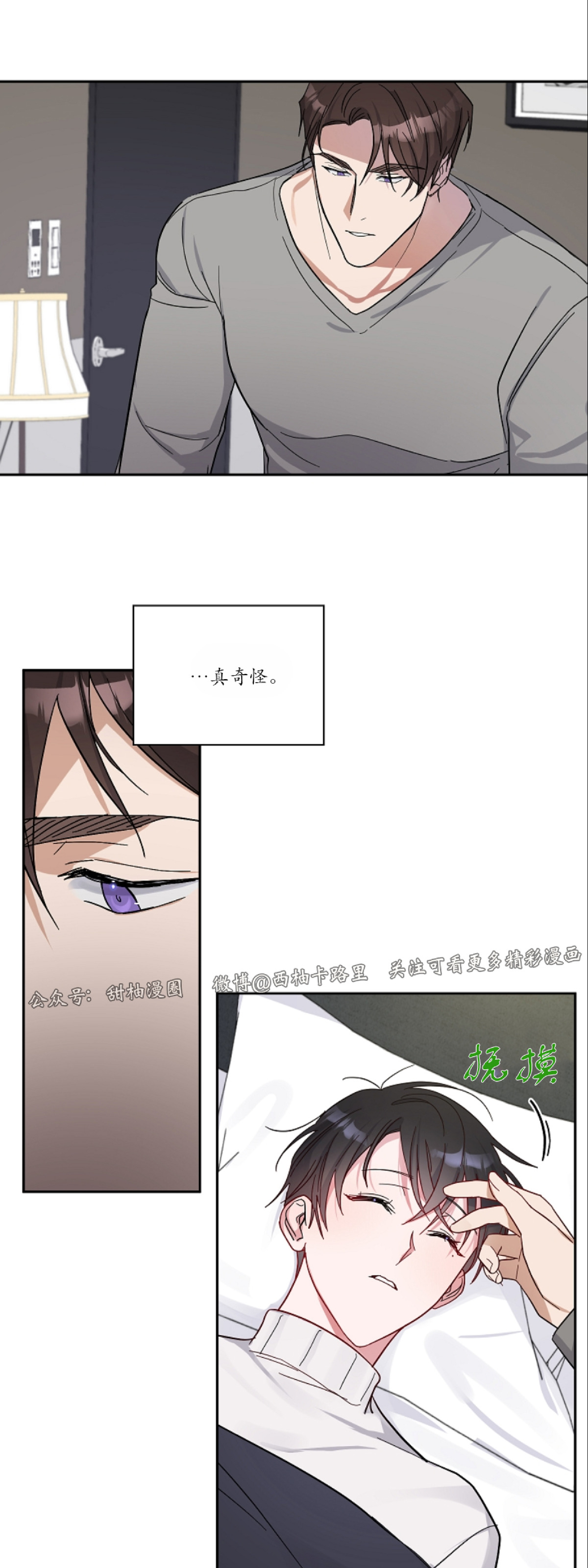 待在我身边，亲爱的 第6话 第21页