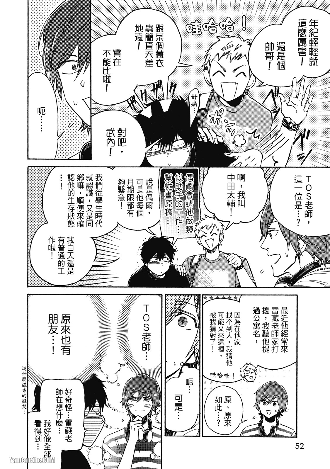 BL漫画家的恋爱盛宴 第2话 第8页