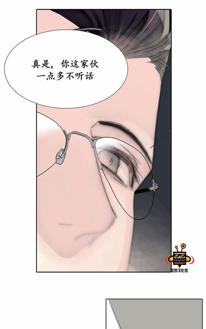 厌倦 第3话 第28页