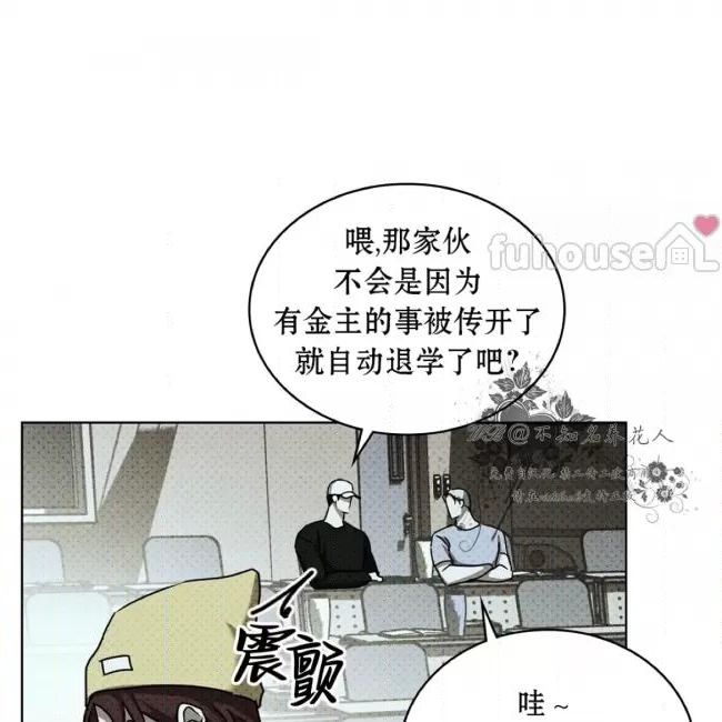 绿色镌像 第35话 第8页