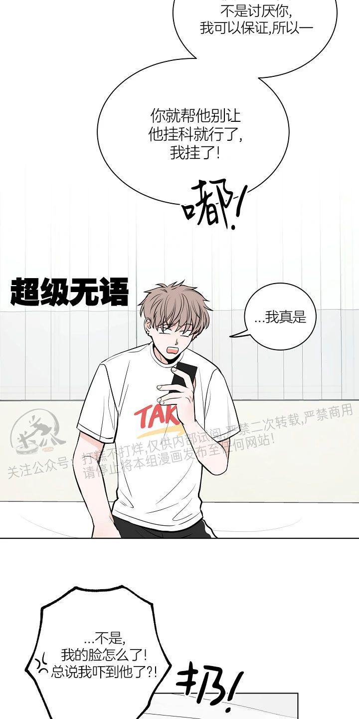 前辈！和我谈谈吧！ 第4话 第18页
