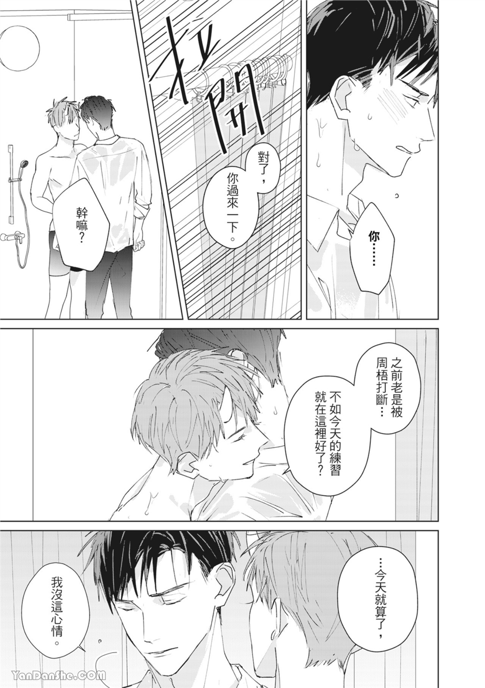 触控的练习契约 第4话 第27页