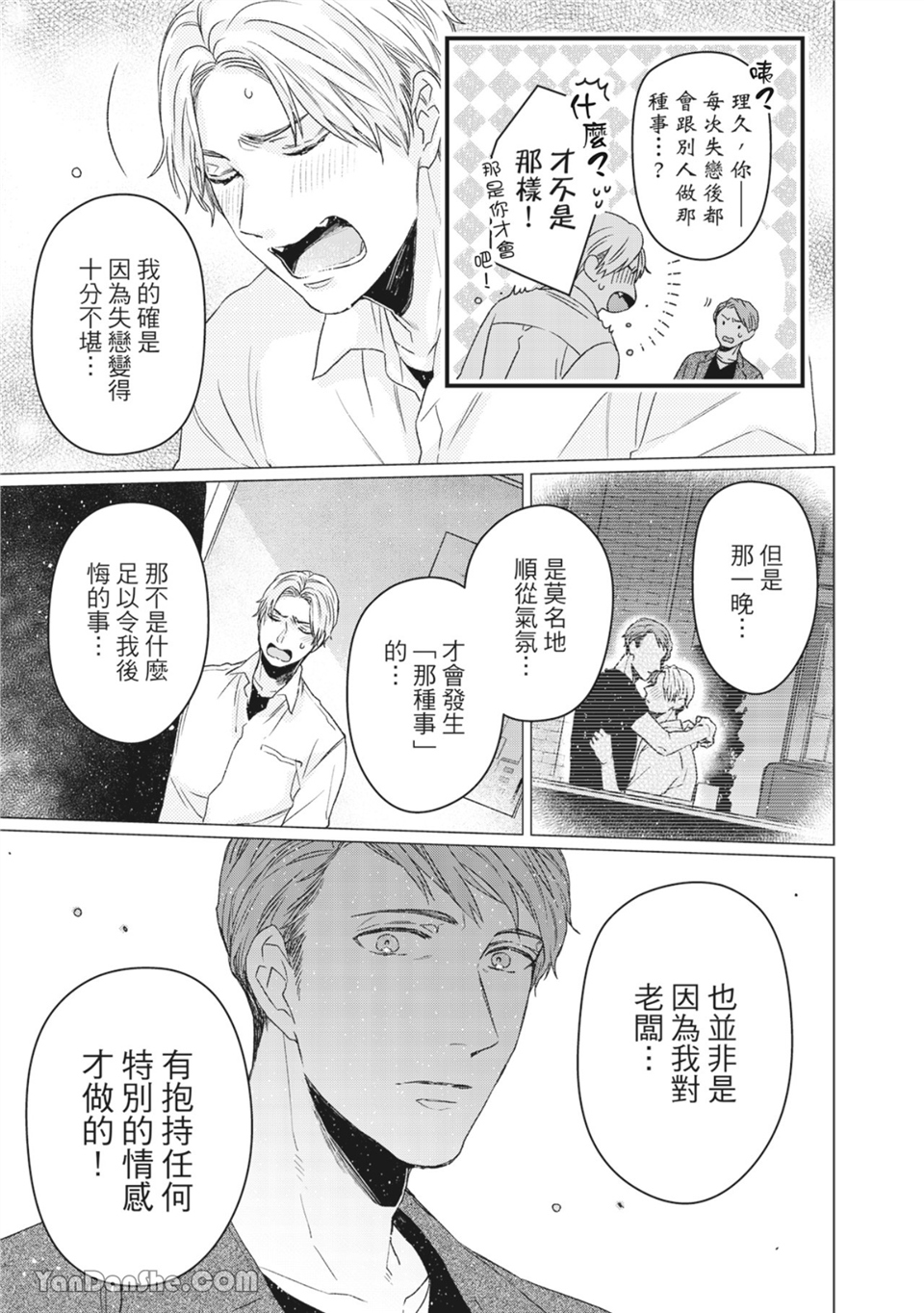洋溢柠檬香气的晴天 第2话 第24页