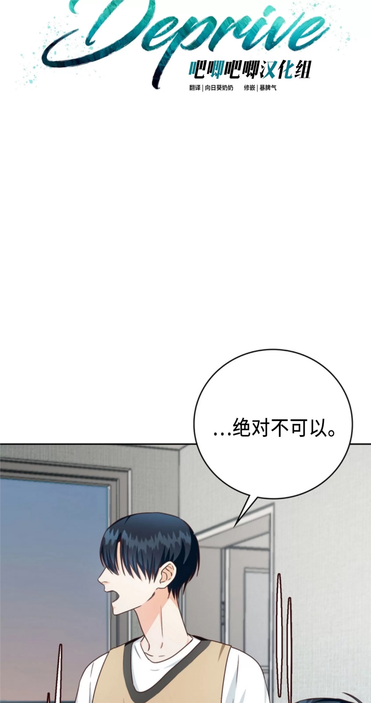 Deprive 第19话 第5页