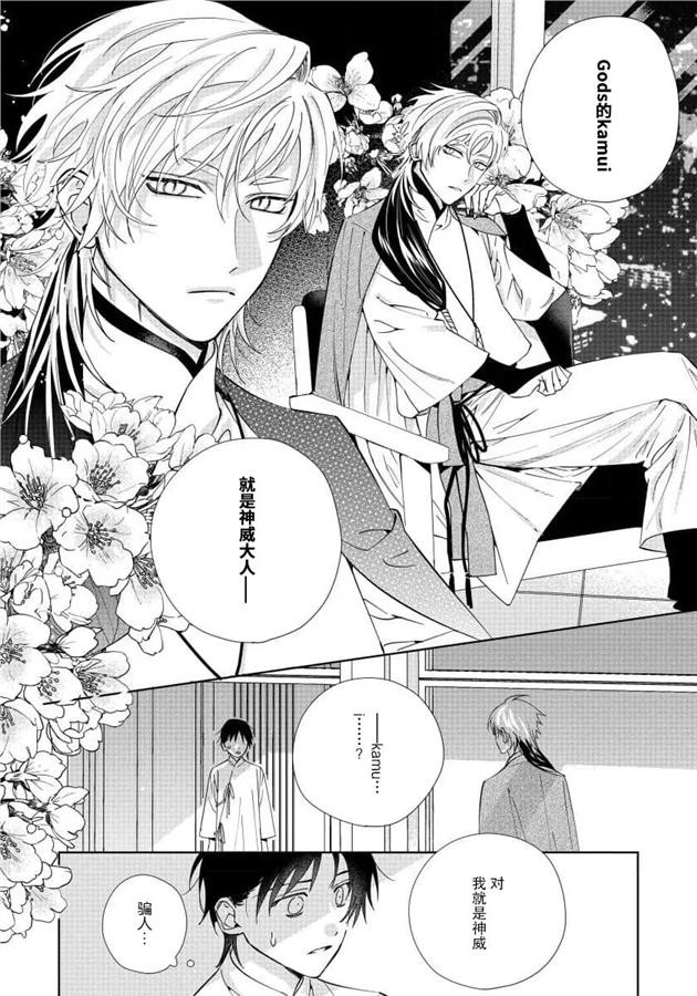 我推是“神明”!?1 ——和国民偶像开启造人的同居生活 第01话 第15页
