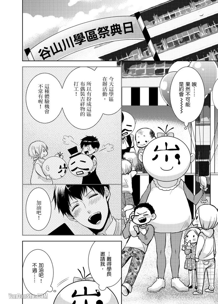 在里头的人请抱紧我！～我和学长的秘密★社团 第3话 第9页